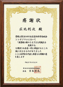 第38回日本美容外科学会総会シンポジウム「鼻翼縮小術のさまざまな問題点を克服する」
